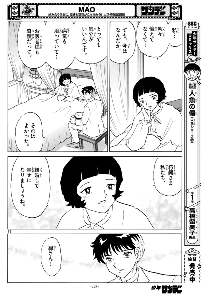 マオ Chap 146 - Next Chap 147