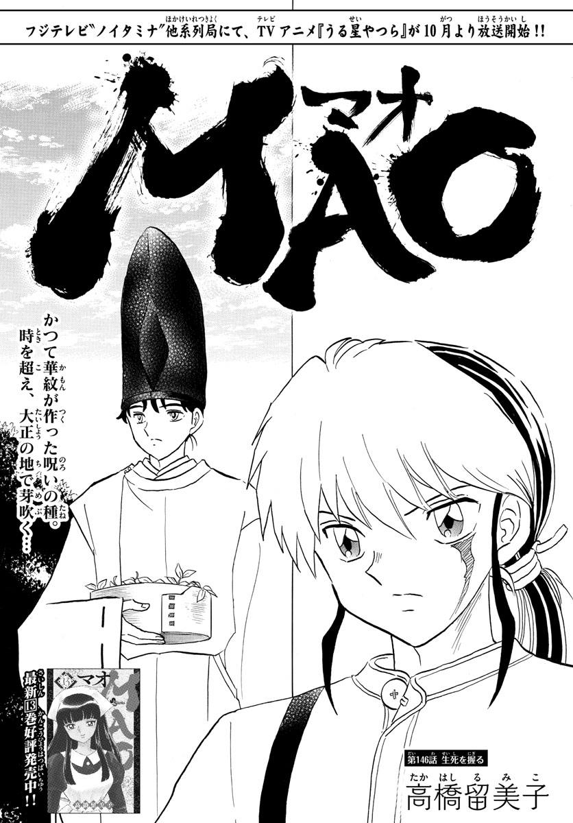 マオ Chap 146 - Next Chap 147
