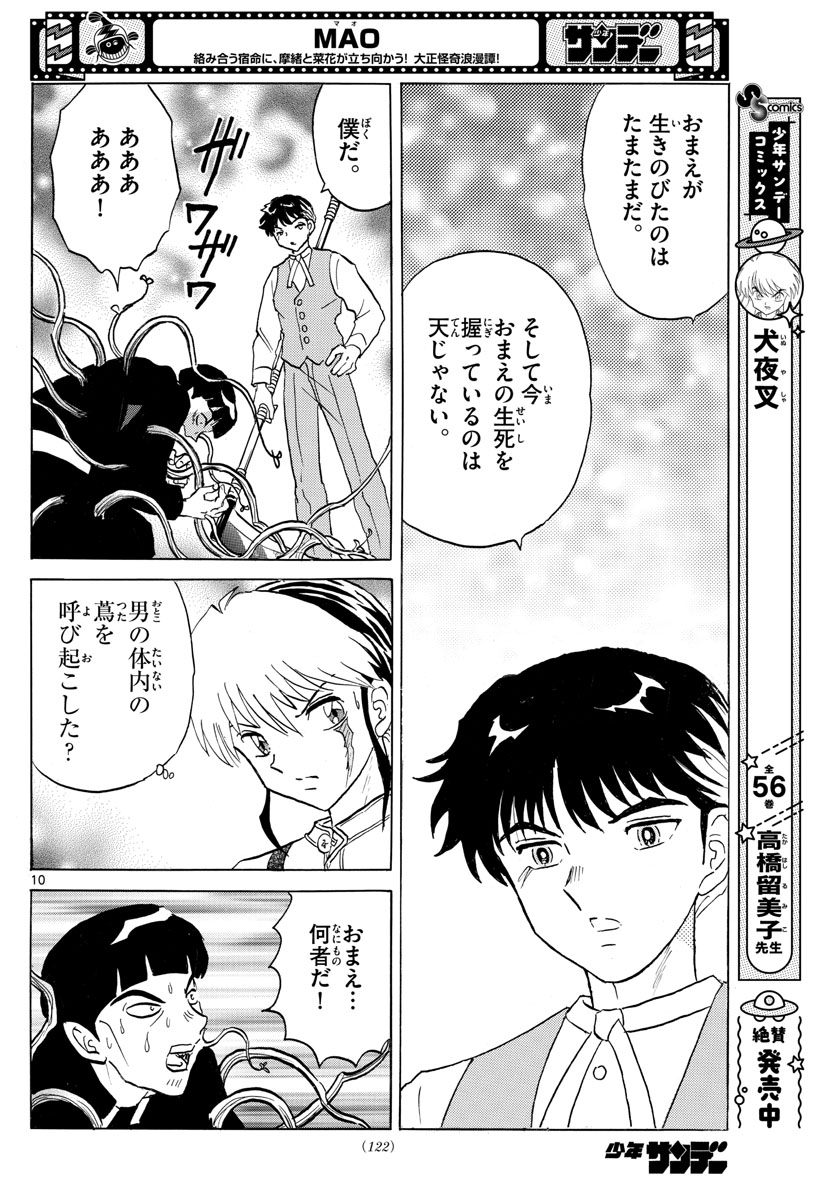 マオ Chap 146 - Next Chap 147