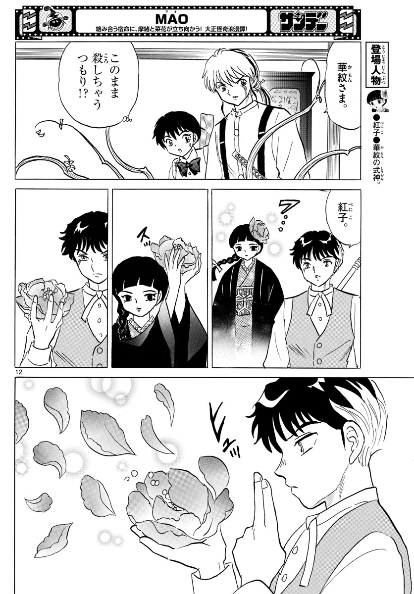 マオ Chap 146 - Next Chap 147