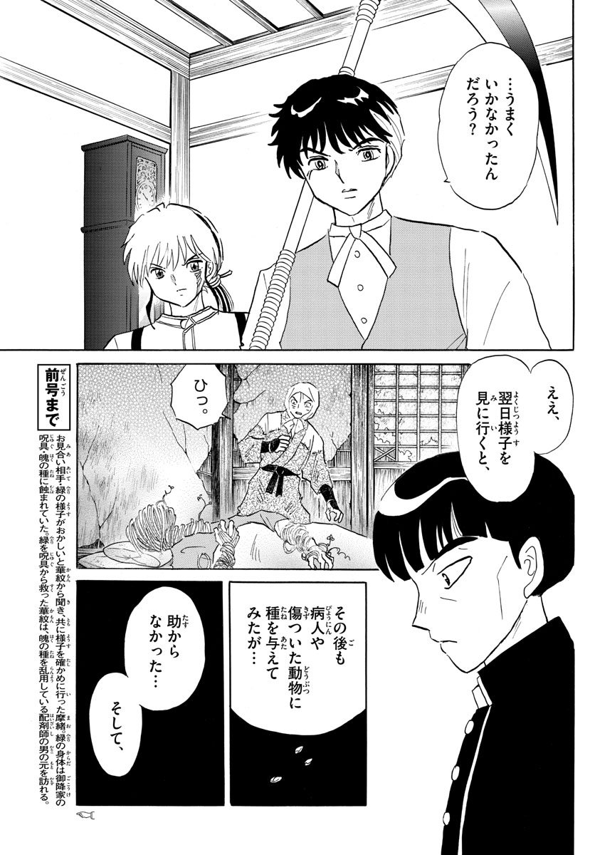 マオ Chap 146 - Next Chap 147