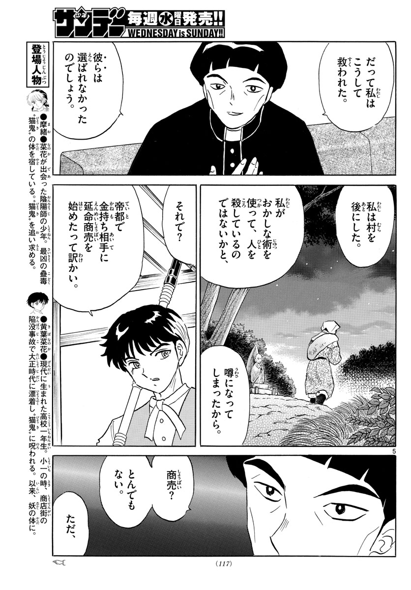 マオ Chap 146 - Next Chap 147