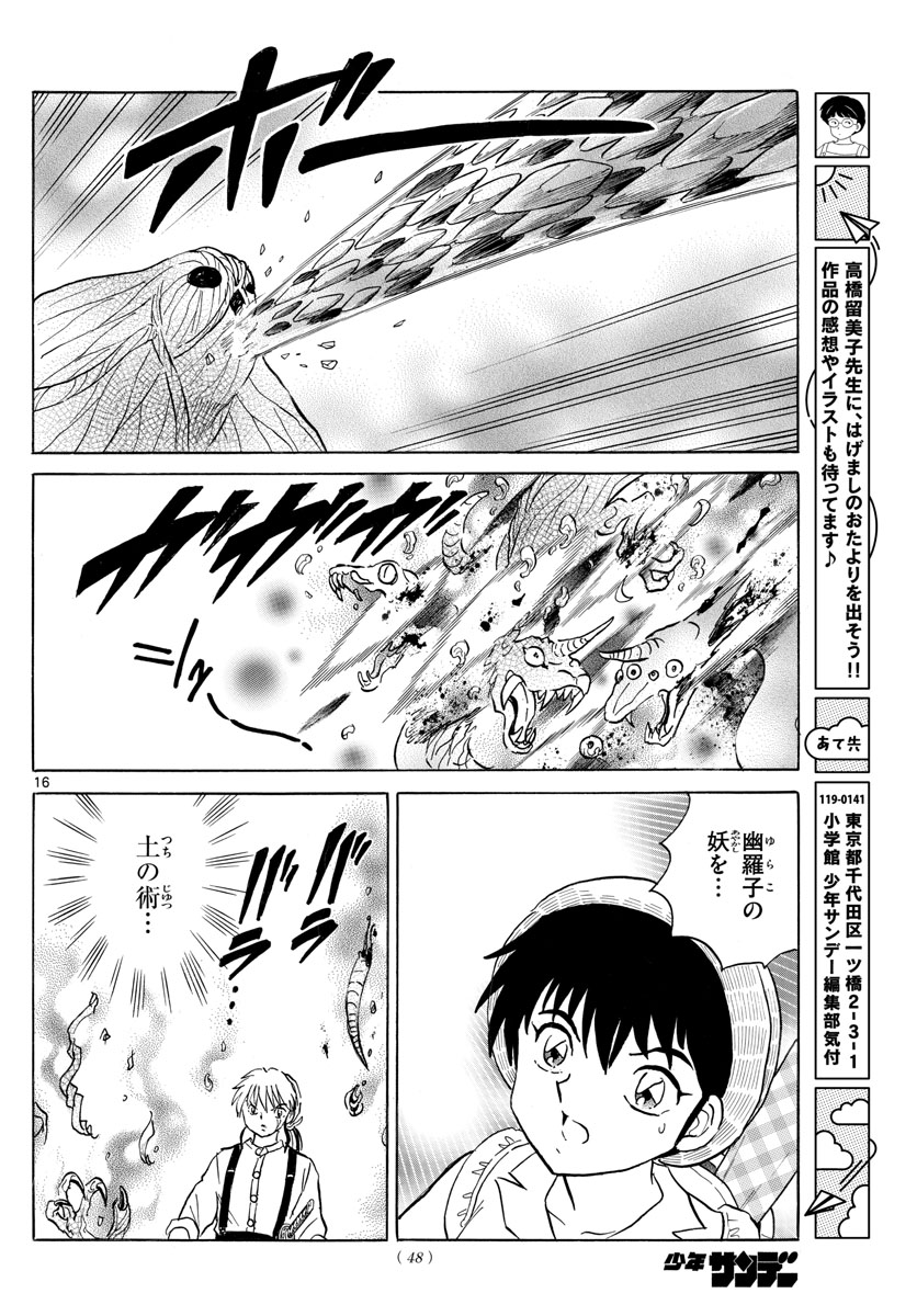 マオ Chap 148 - Next Chap 149