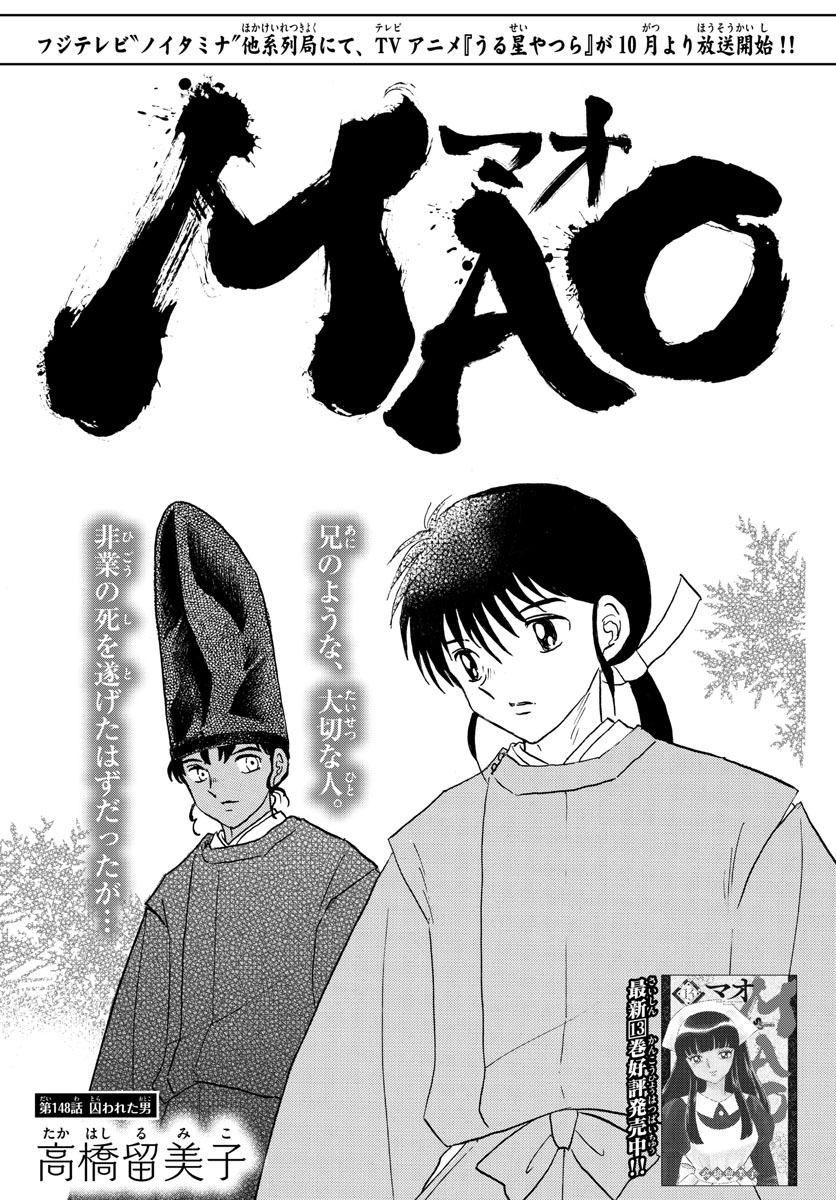マオ Chap 148 - Next Chap 149