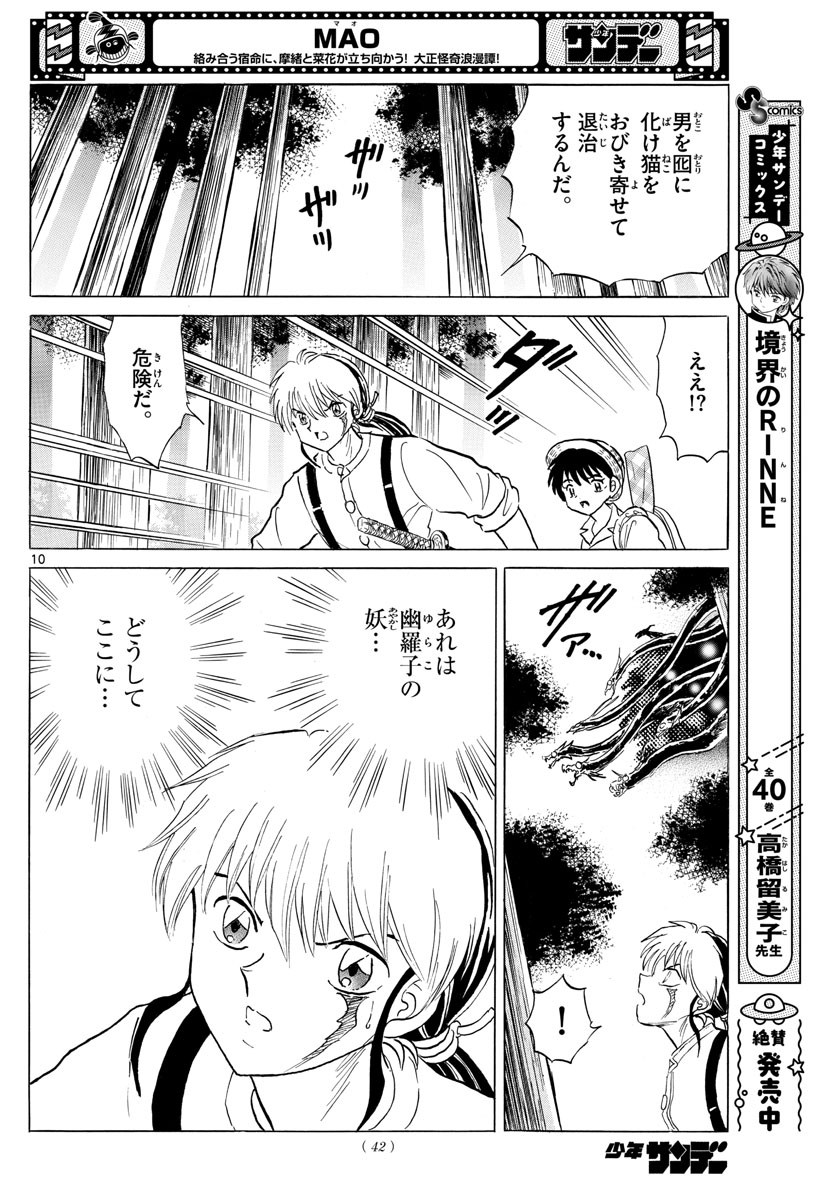 マオ Chap 148 - Next Chap 149