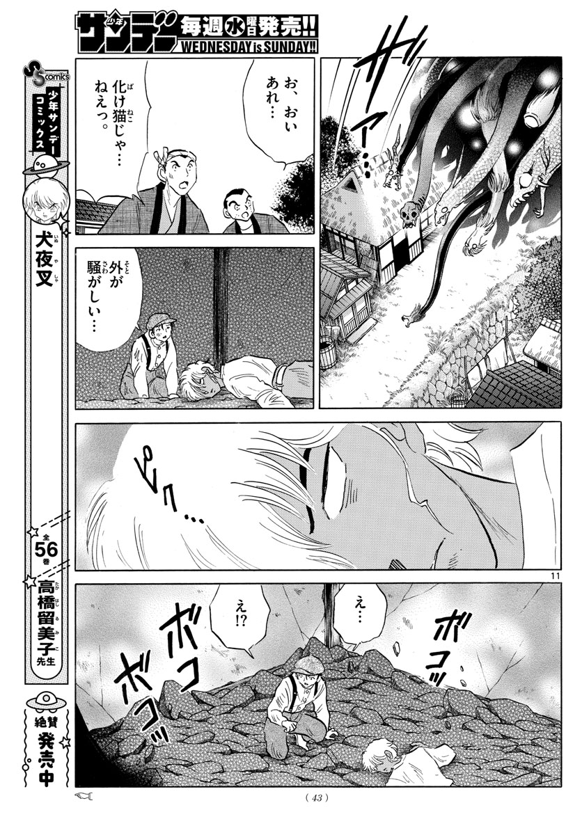 マオ Chap 148 - Next Chap 149