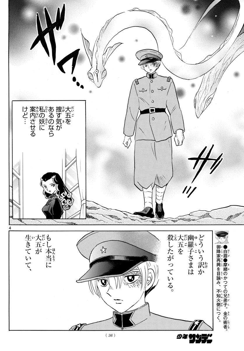 マオ Chap 148 - Next Chap 149