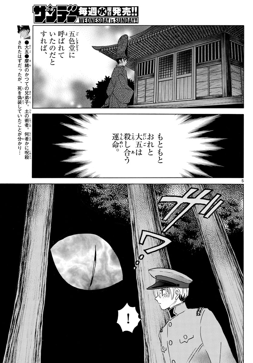 マオ Chap 148 - Next Chap 149