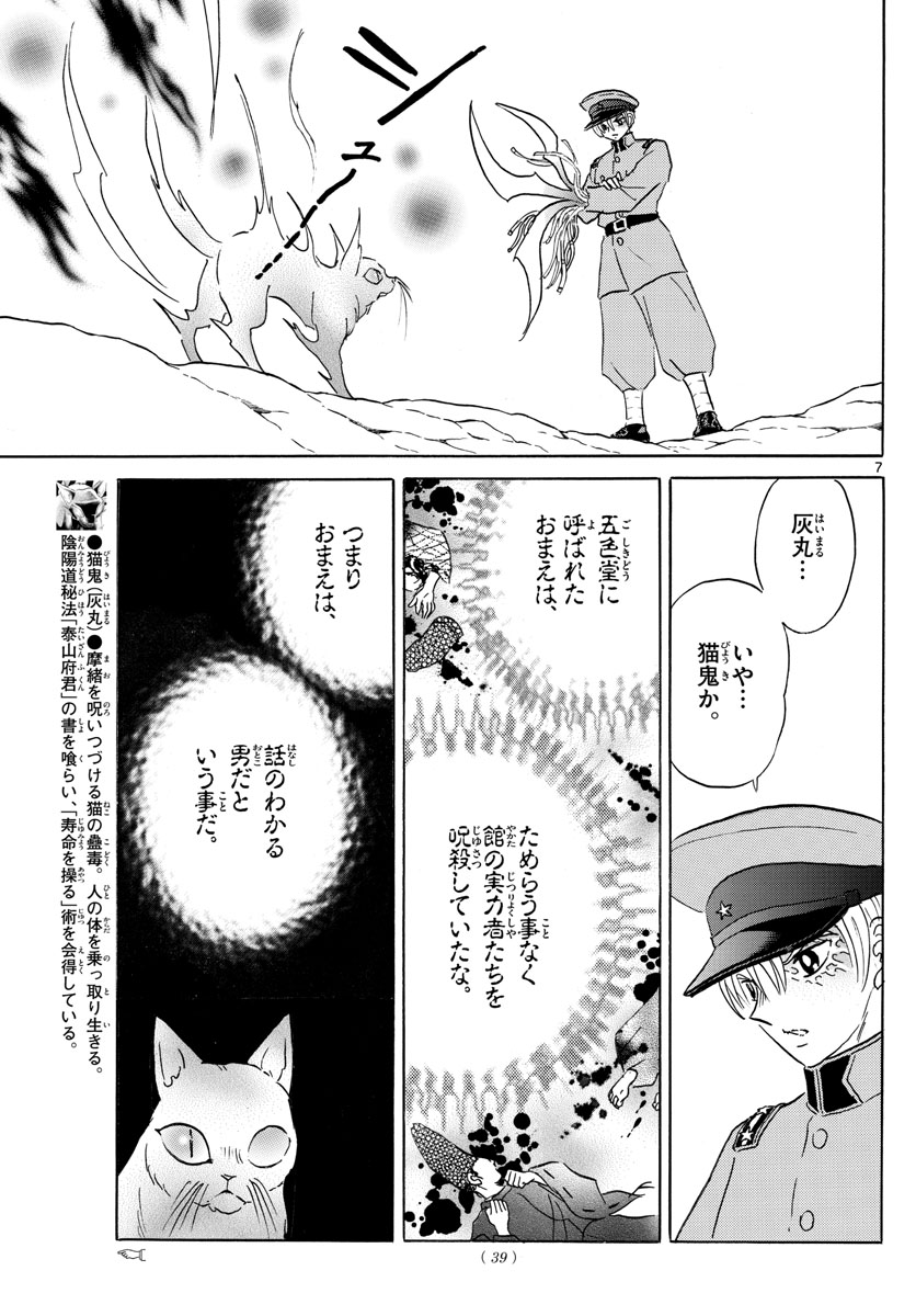 マオ Chap 148 - Next Chap 149