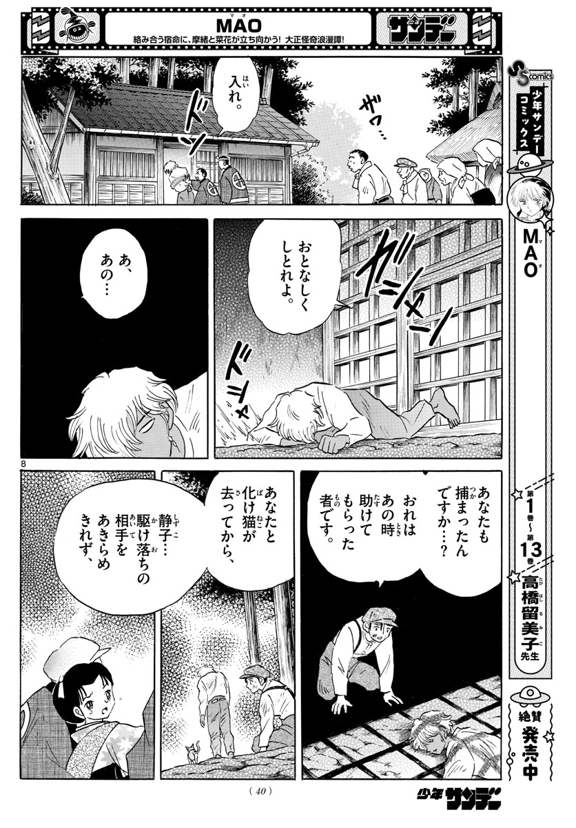 マオ Chap 148 - Next Chap 149