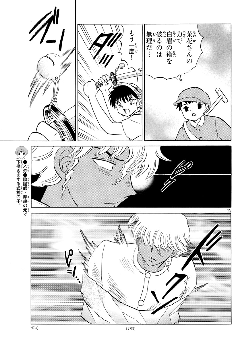 マオ Chap 149 - Next Chap 150