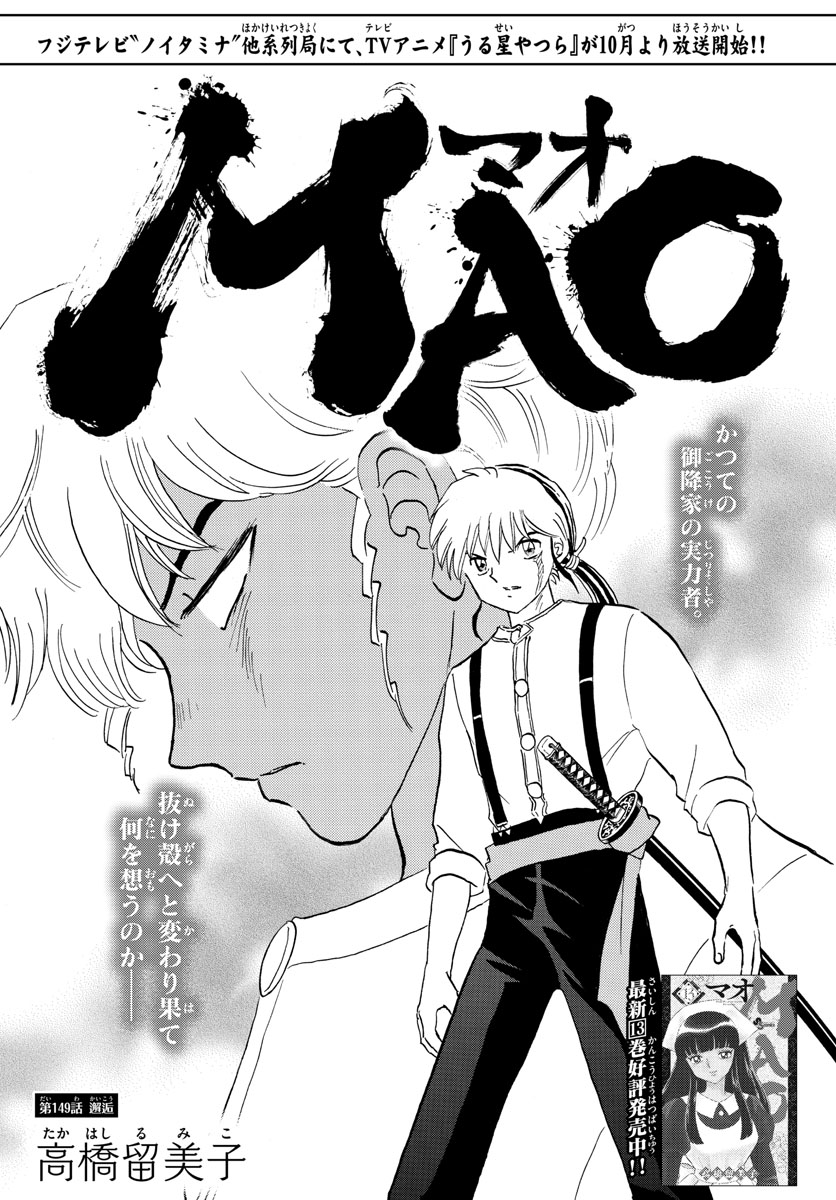マオ Chap 149 - Next Chap 150
