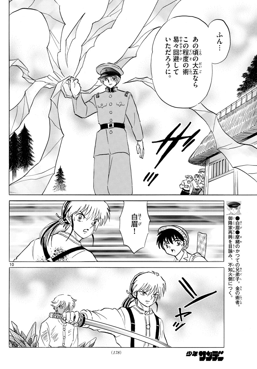 マオ Chap 149 - Next Chap 150