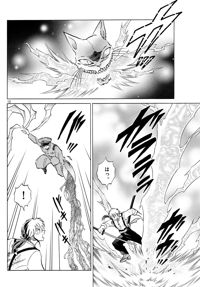 マオ Chap 149 - Next Chap 150