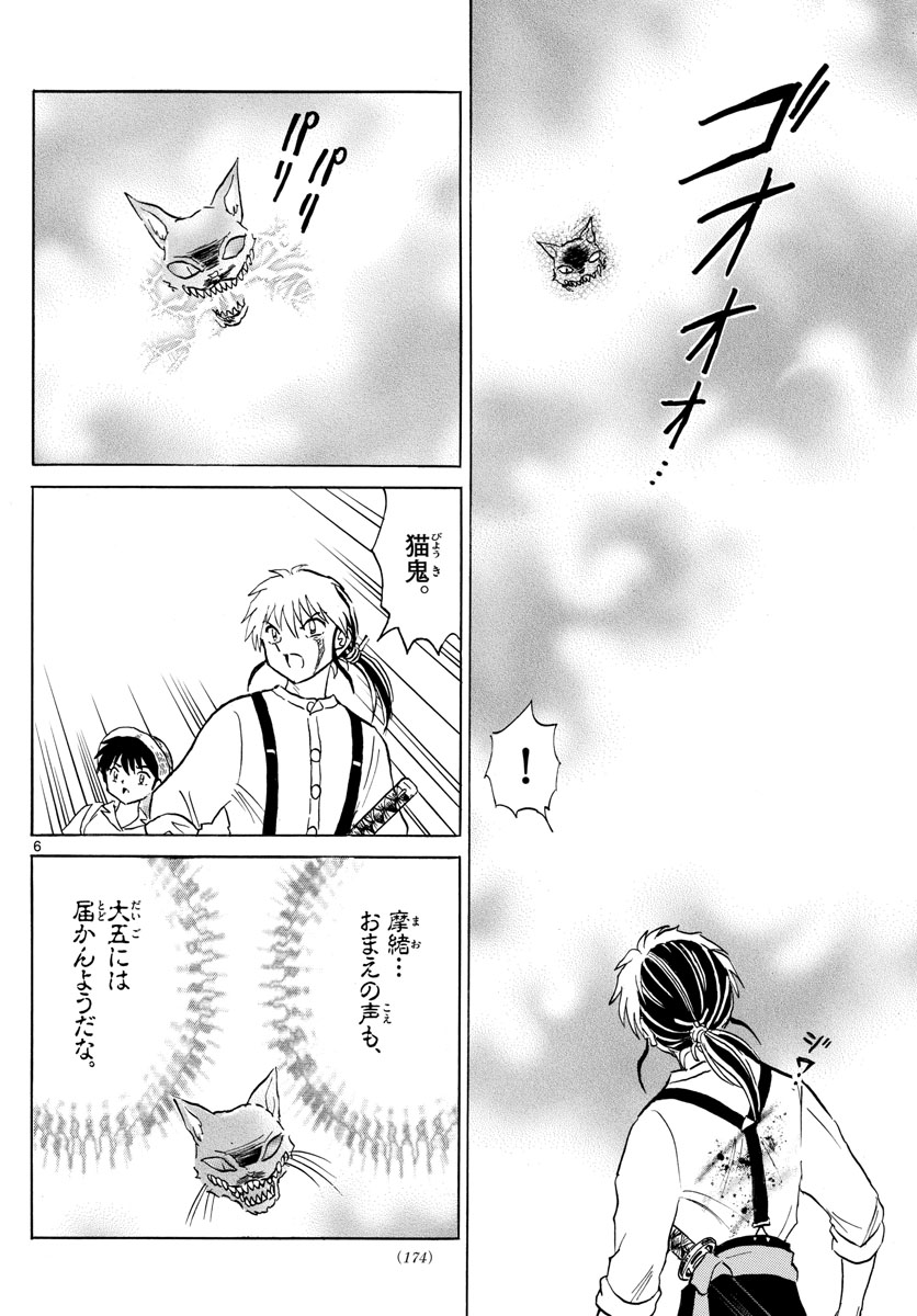 マオ Chap 149 - Next Chap 150