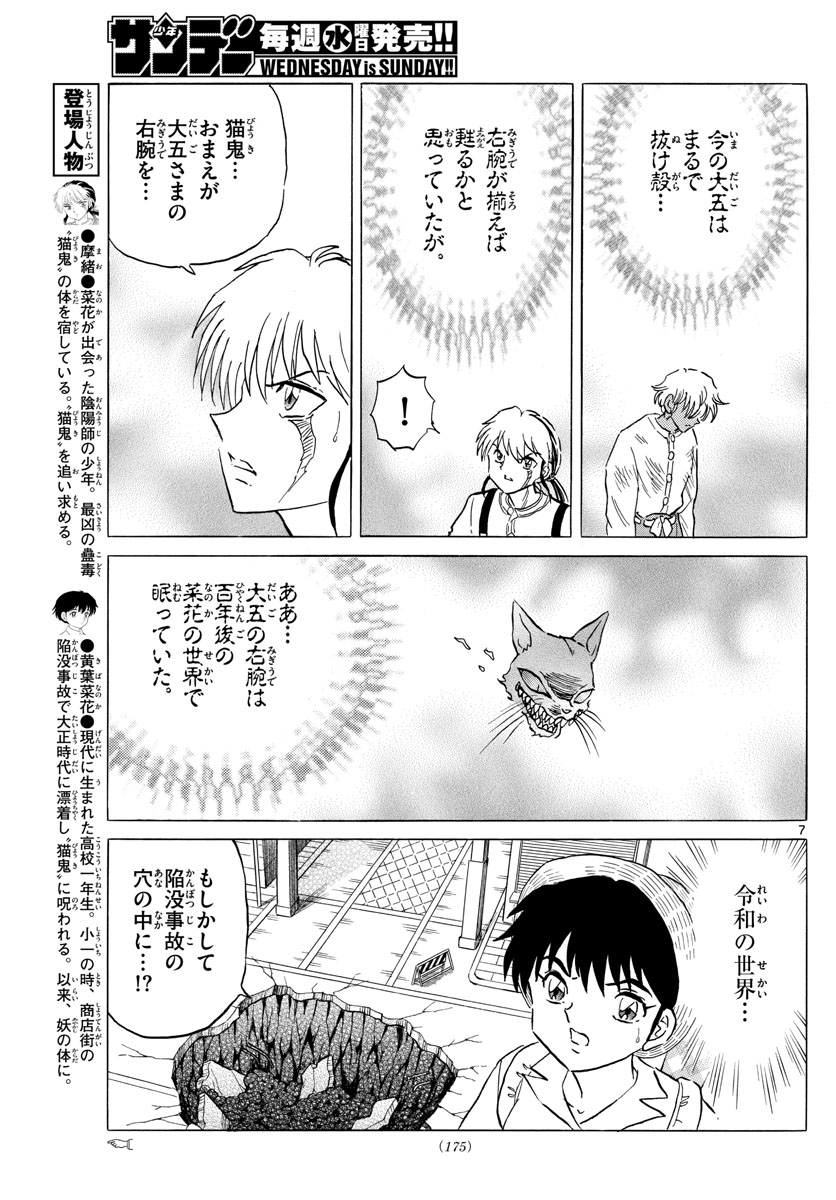 マオ Chap 149 - Next Chap 150