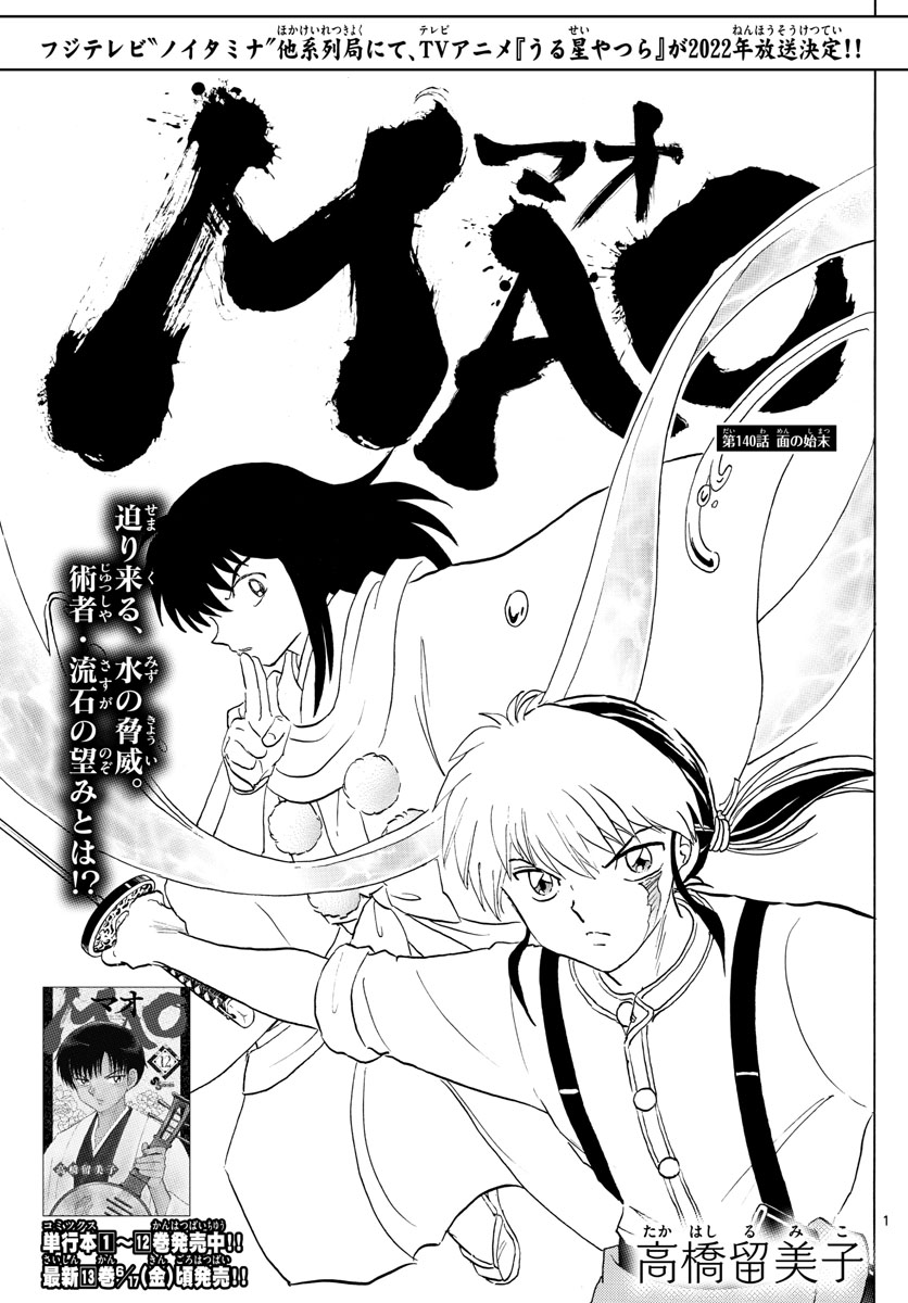 マオ Chap 140 - Next Chap 141