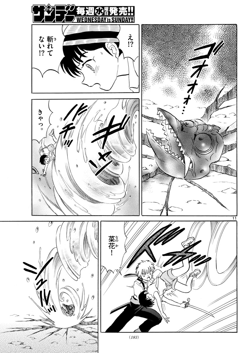 マオ Chap 140 - Next Chap 141