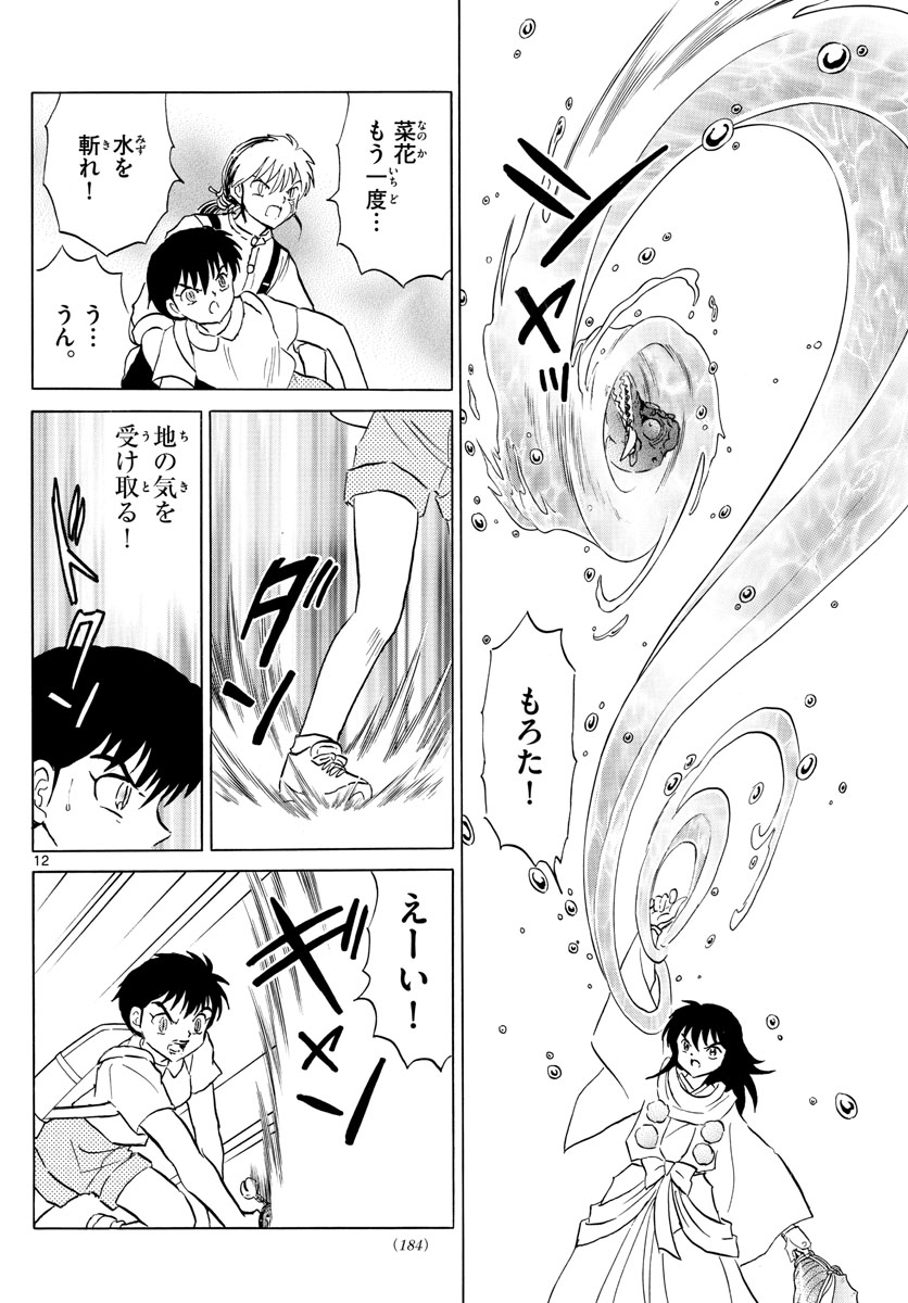 マオ Chap 140 - Next Chap 141