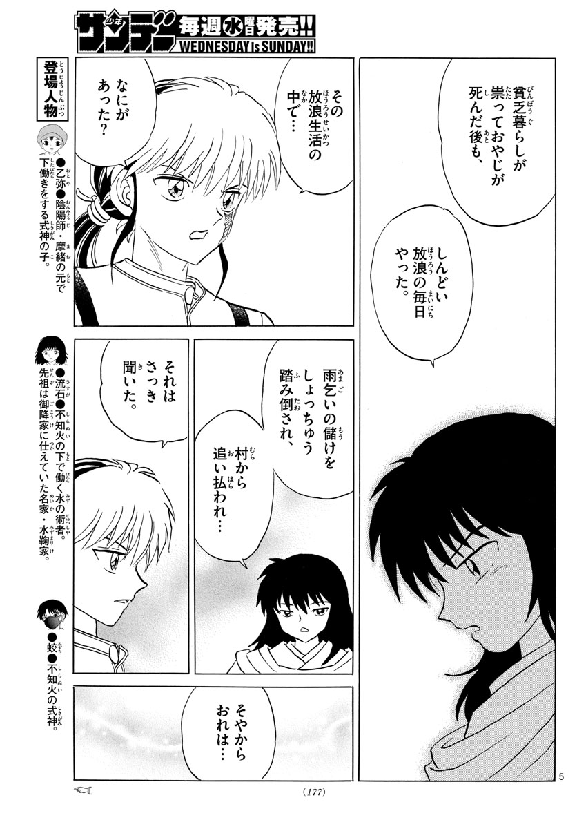 マオ Chap 140 - Next Chap 141