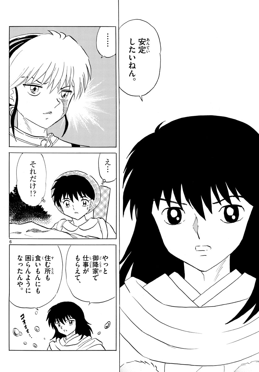 マオ Chap 140 - Next Chap 141