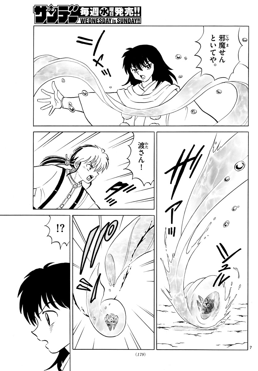 マオ Chap 140 - Next Chap 141