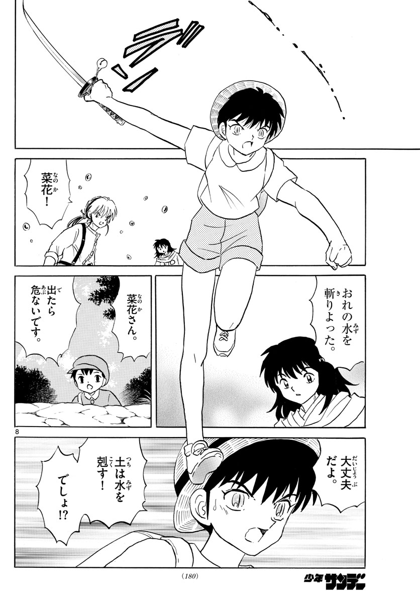 マオ Chap 140 - Next Chap 141