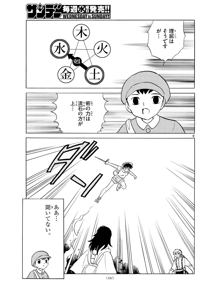 マオ Chap 140 - Next Chap 141