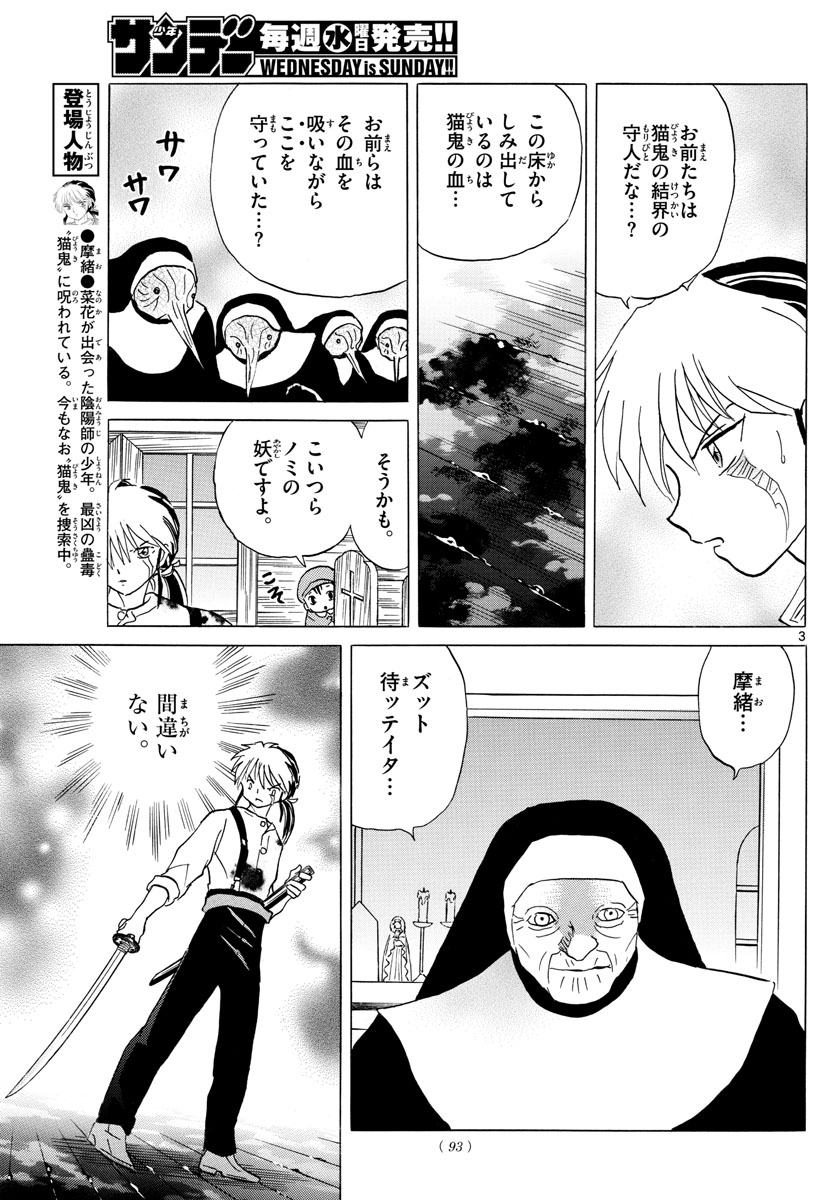 マオ Chap 14 - Next Chap 15
