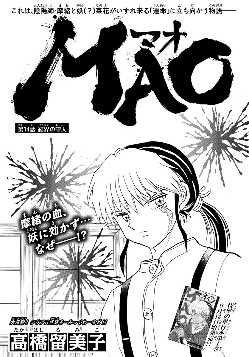 マオ Chap 14 - Next Chap 15