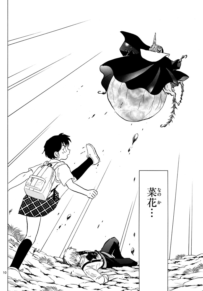 マオ Chap 14 - Next Chap 15