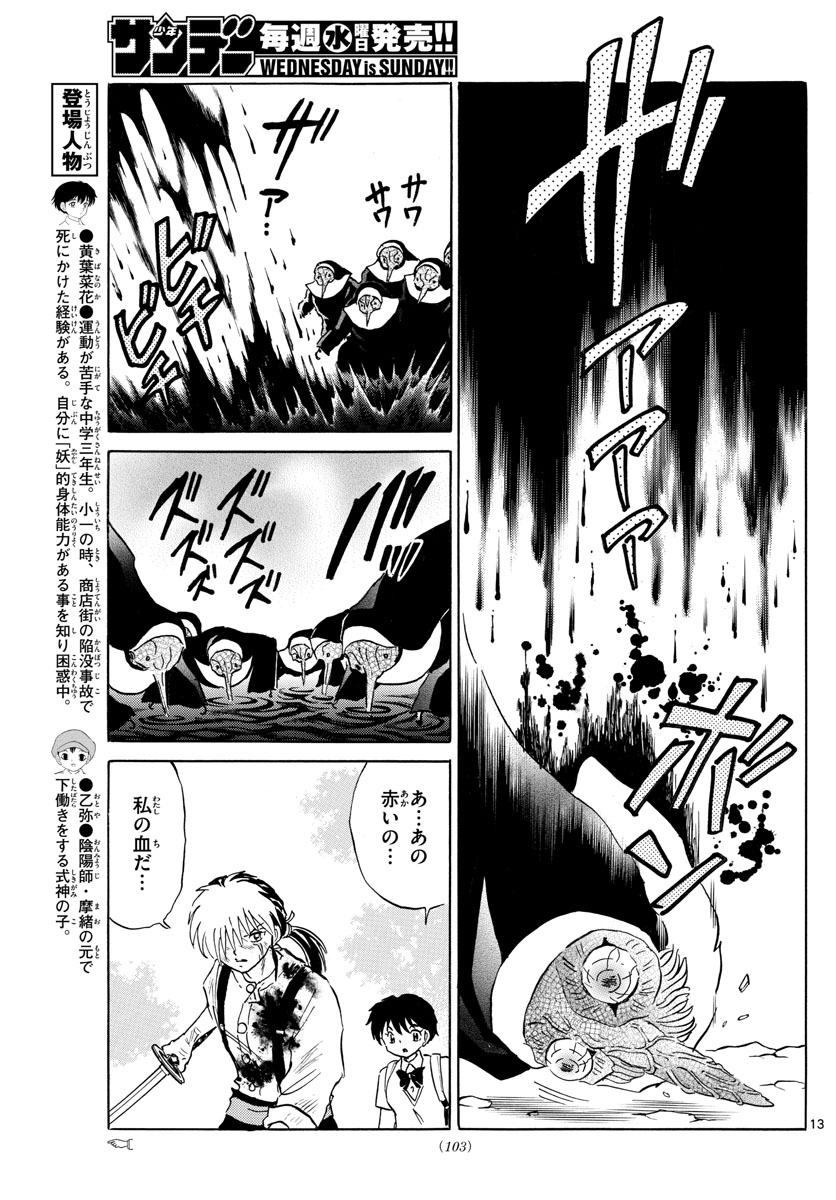 マオ Chap 14 - Next Chap 15
