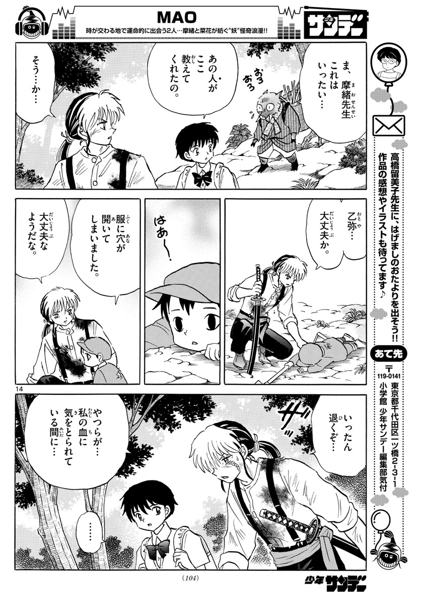 マオ Chap 14 - Next Chap 15
