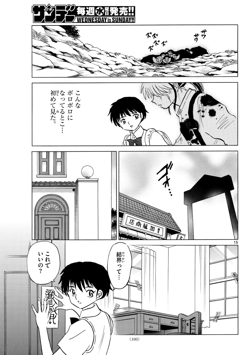 マオ Chap 14 - Next Chap 15