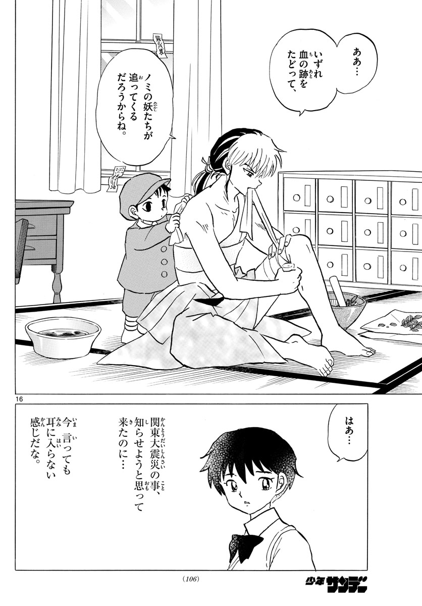 マオ Chap 14 - Next Chap 15