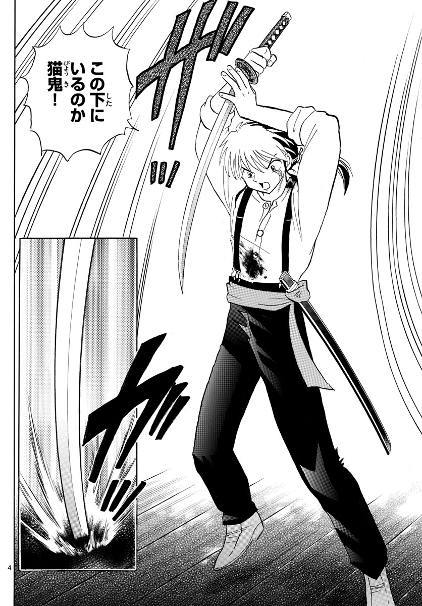 マオ Chap 14 - Next Chap 15