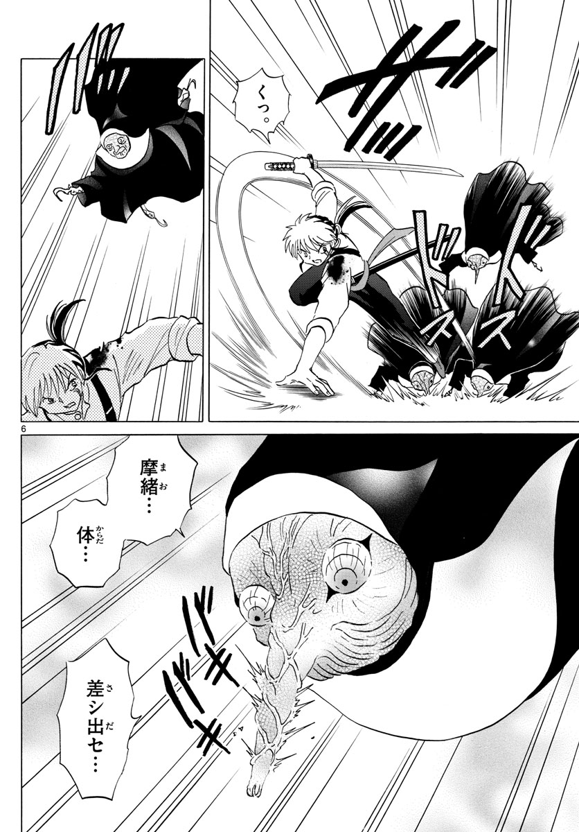 マオ Chap 14 - Next Chap 15