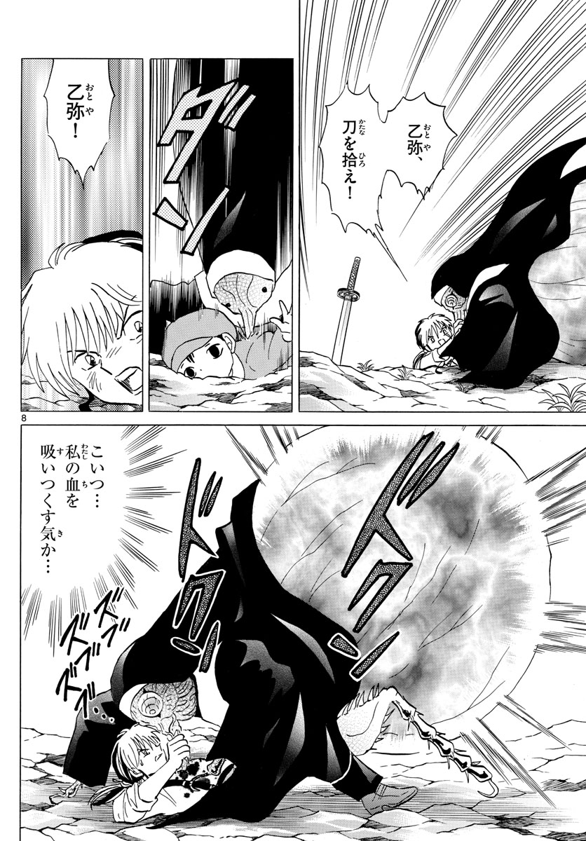 マオ Chap 14 - Next Chap 15