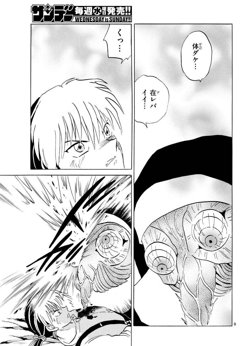 マオ Chap 14 - Next Chap 15