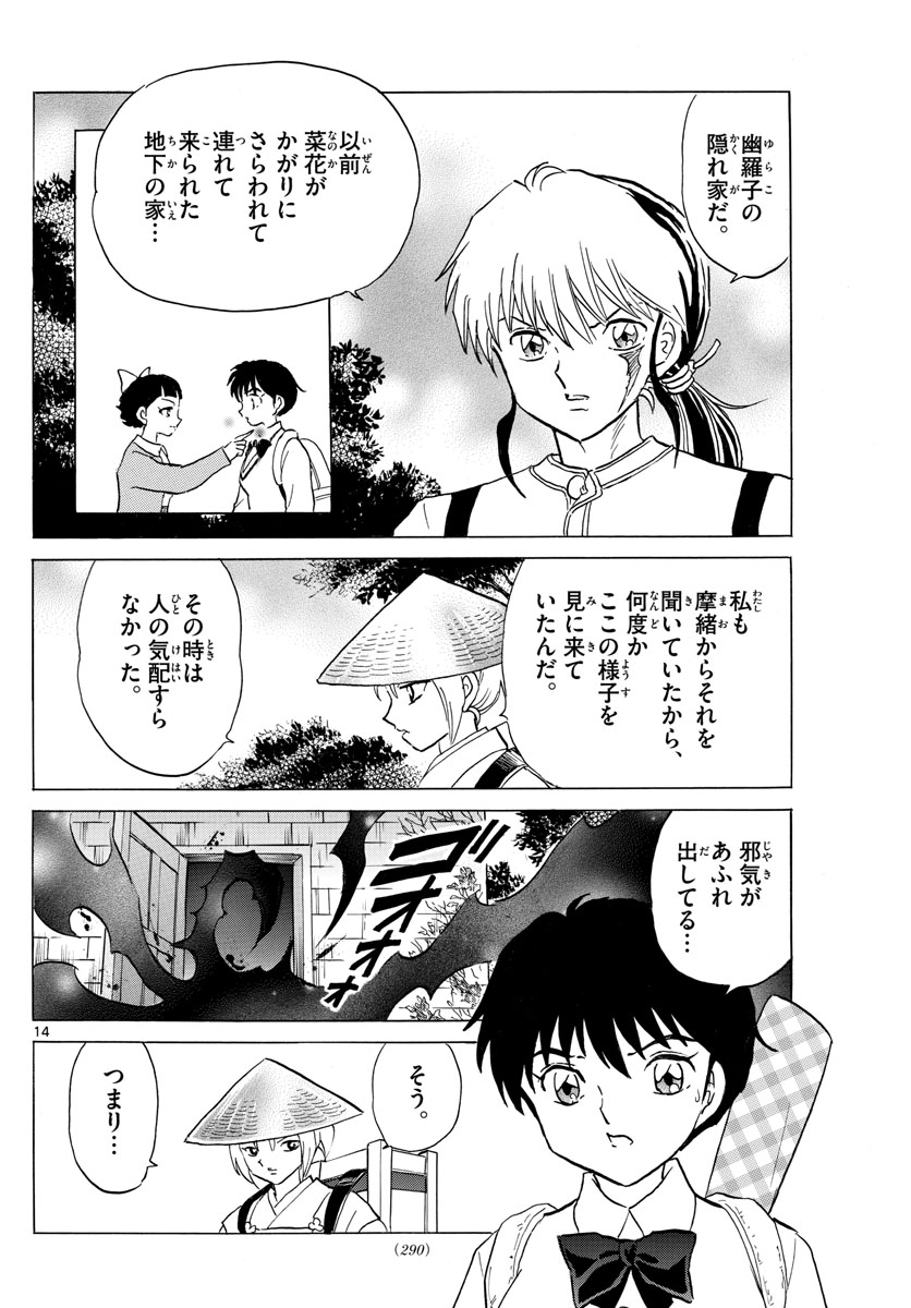 マオ Chap 141 - Next Chap 142