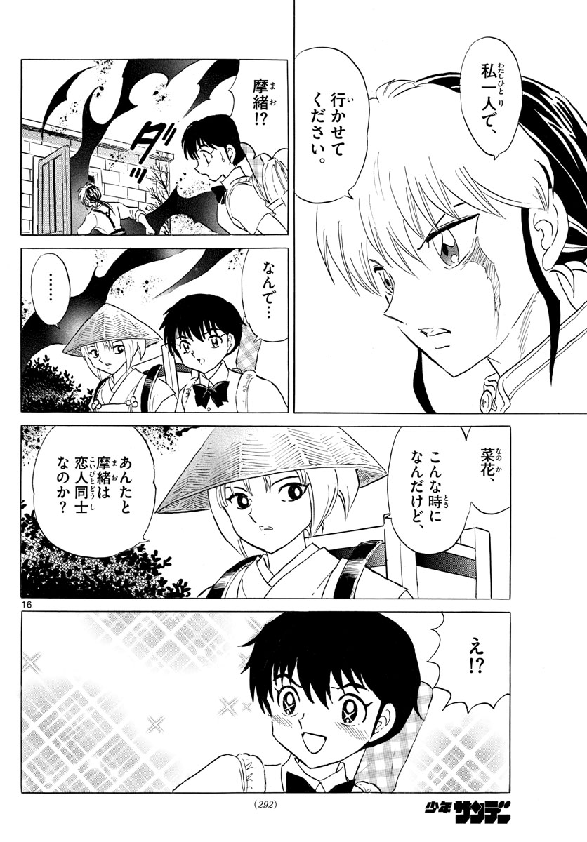 マオ Chap 141 - Next Chap 142