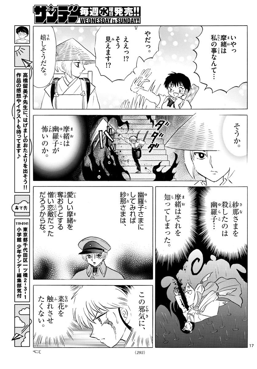 マオ Chap 141 - Next Chap 142