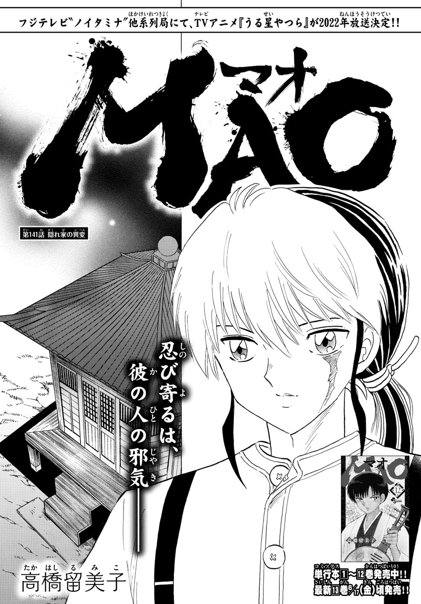 マオ Chap 141 - Next Chap 142