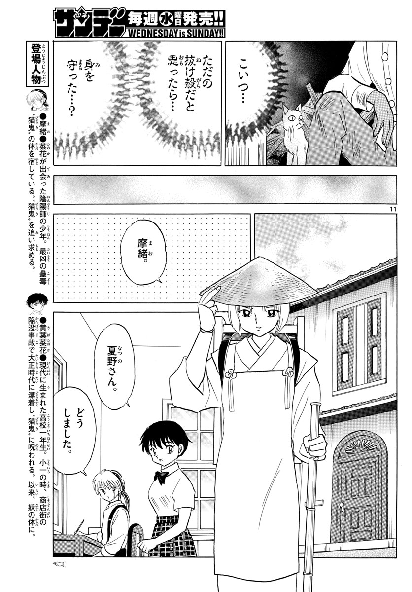 マオ Chap 141 - Next Chap 142