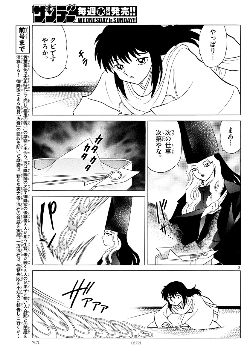 マオ Chap 141 - Next Chap 142