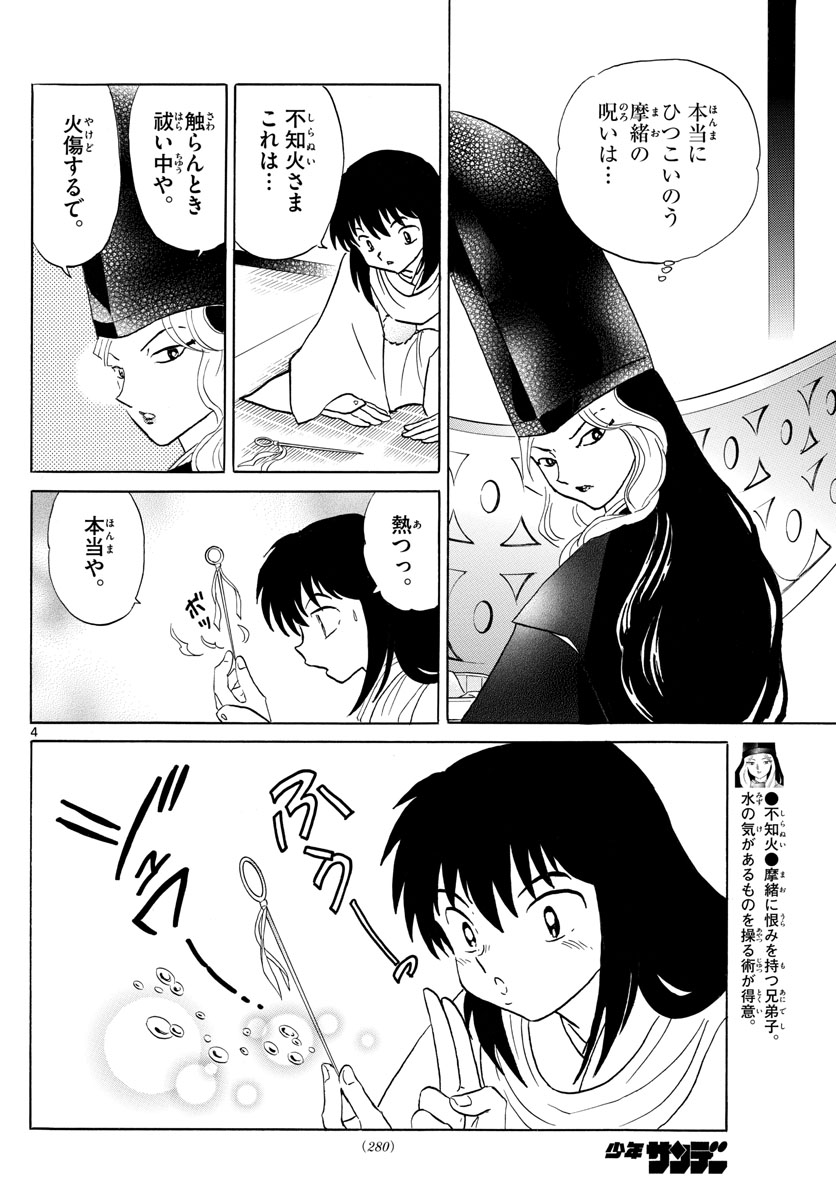 マオ Chap 141 - Next Chap 142