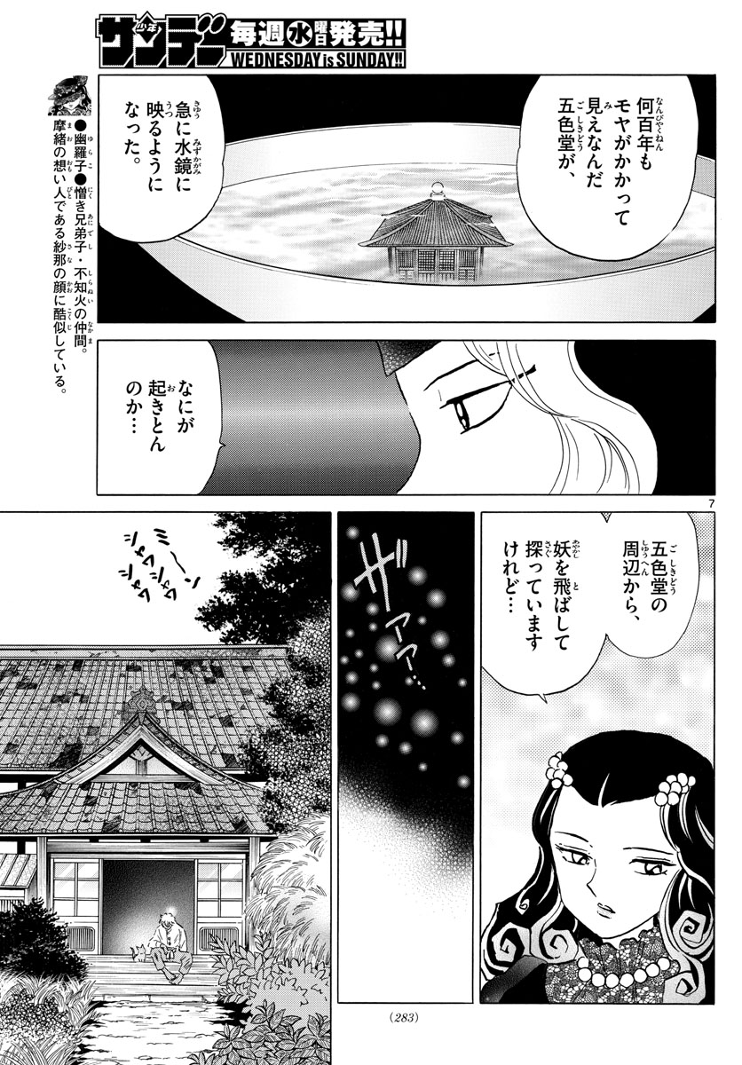 マオ Chap 141 - Next Chap 142
