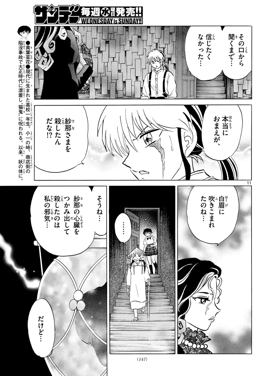 マオ Chap 142 - Next Chap 143