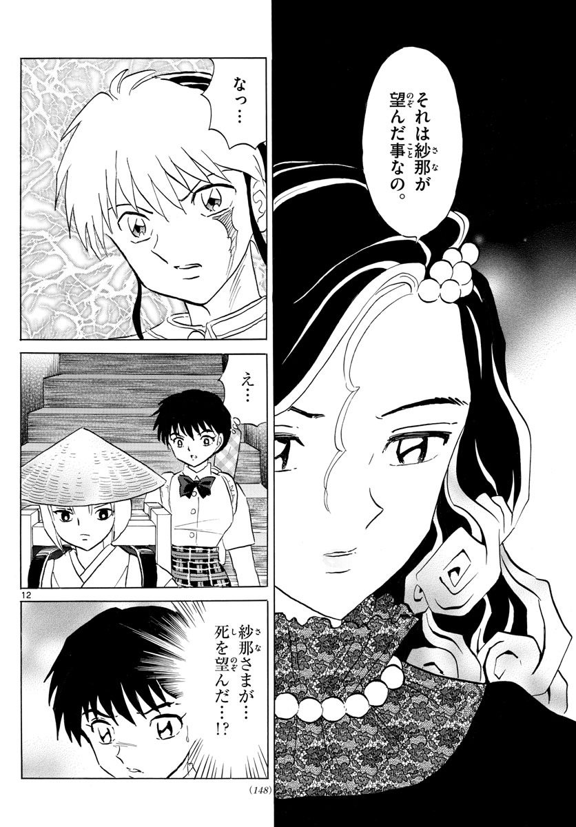 マオ Chap 142 - Next Chap 143