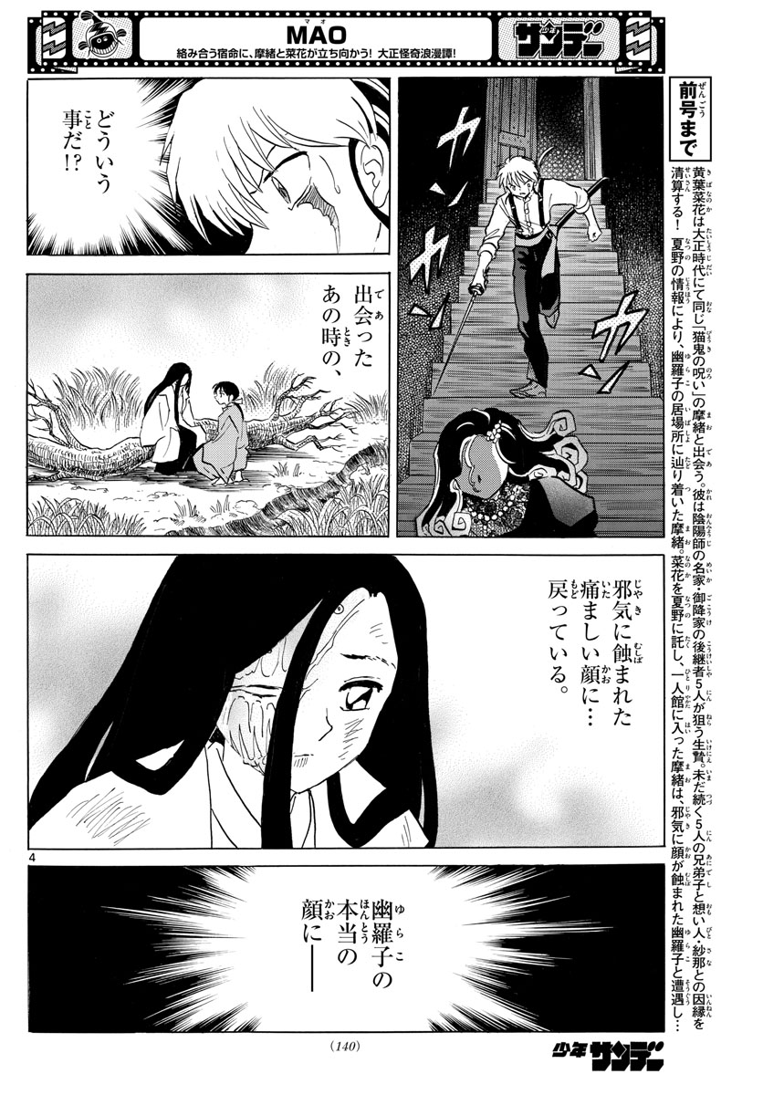 マオ Chap 142 - Next Chap 143